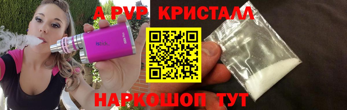 Alpha-PVP кристаллы  где продают наркотики  Ставрополь  Вход с VPN  A PVP СК КРИС  Альфа ПВП СК КРИС 