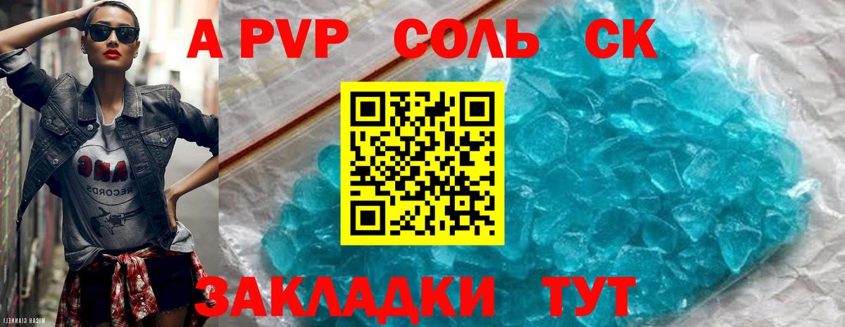 A-PVP мука Ставрополь
