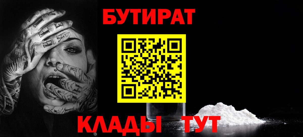 Ставрополь  Бутират оксибутират  Бутират  Вход с VPN 