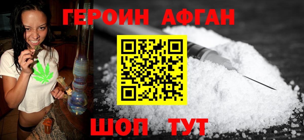 Ставрополь  ГЕРОИН Афган  Вход с VPN 