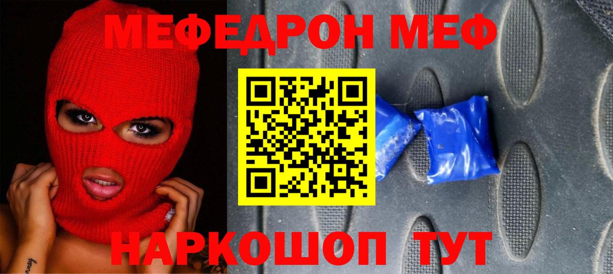 Меф кристаллы Ставрополь