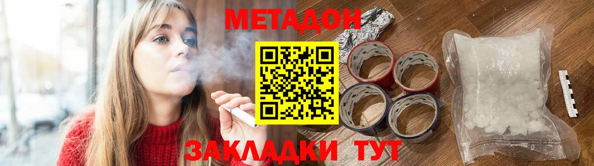 Ставрополь  МЕТАДОН кристалл  Вход с VPN  МЕТАДОН мёд 