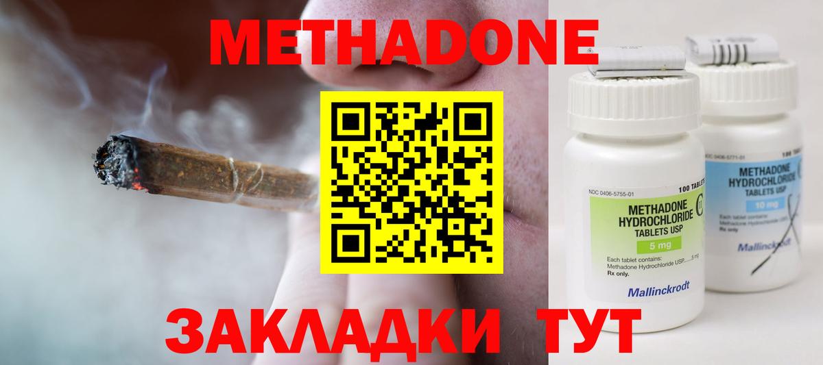 МЕТАДОН кристалл Ставрополь